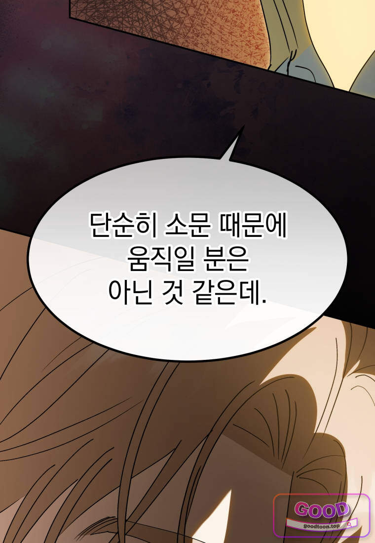 이 집안을 일으켜세우겠습니다! 85화 22