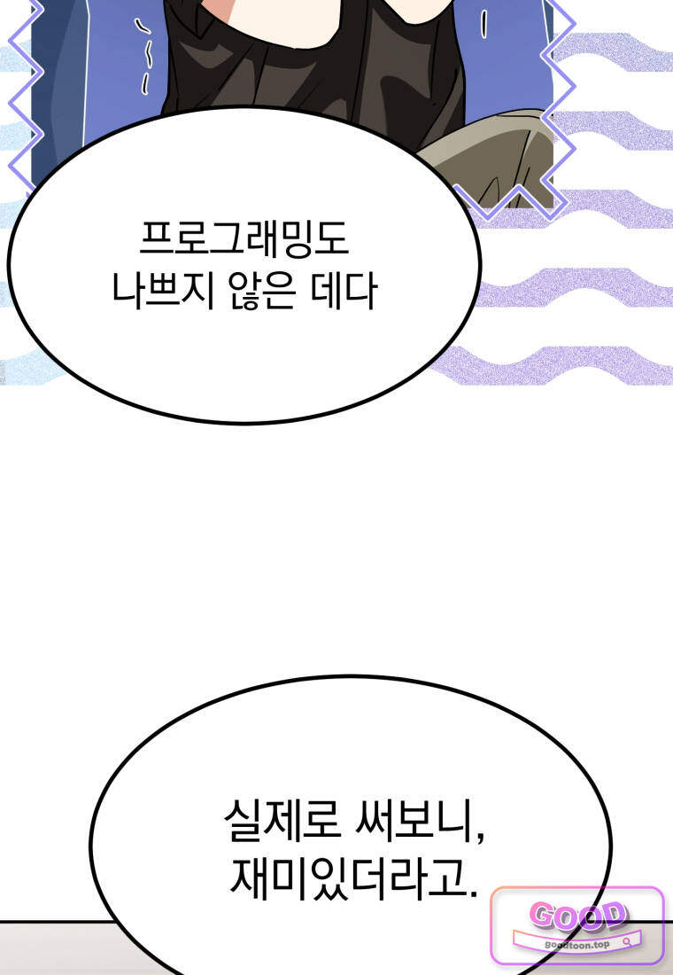 이 집안을 일으켜세우겠습니다! 85화 29