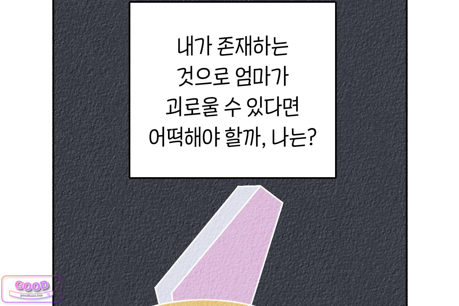 땅콩일기 스페셜 45화 유전 하 6