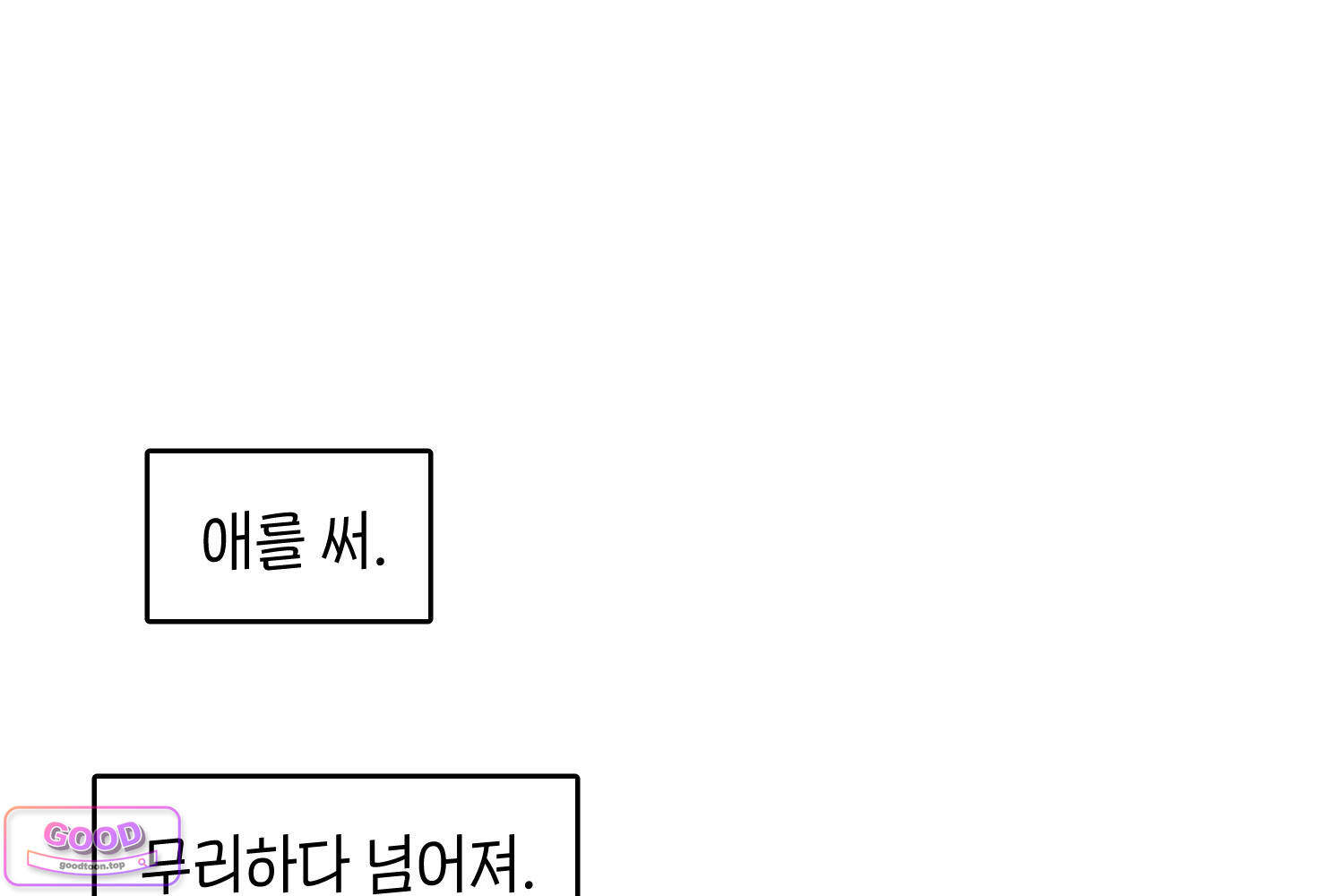 땅콩일기 스페셜 45화 유전 하 12