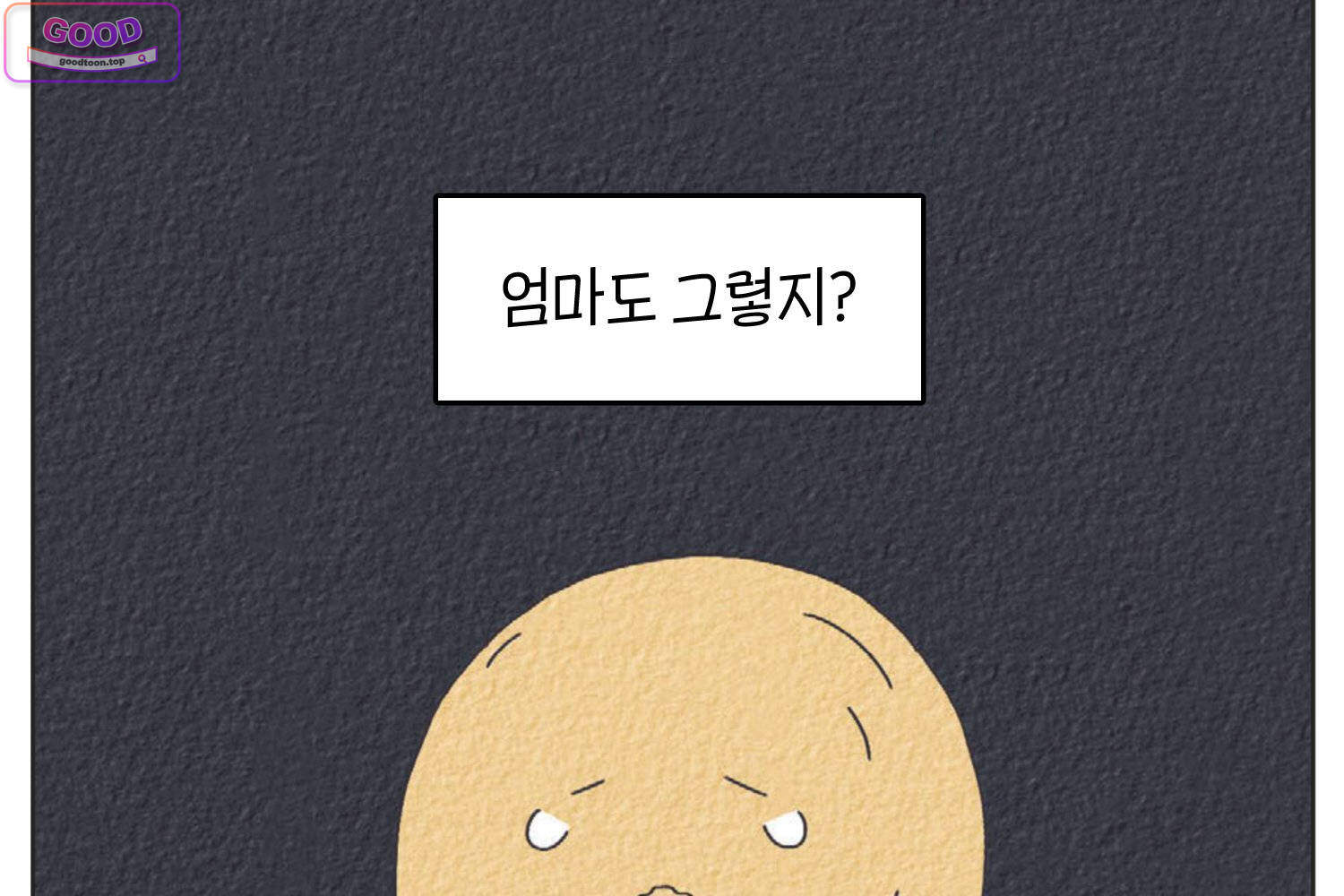 땅콩일기 스페셜 45화 유전 하 17
