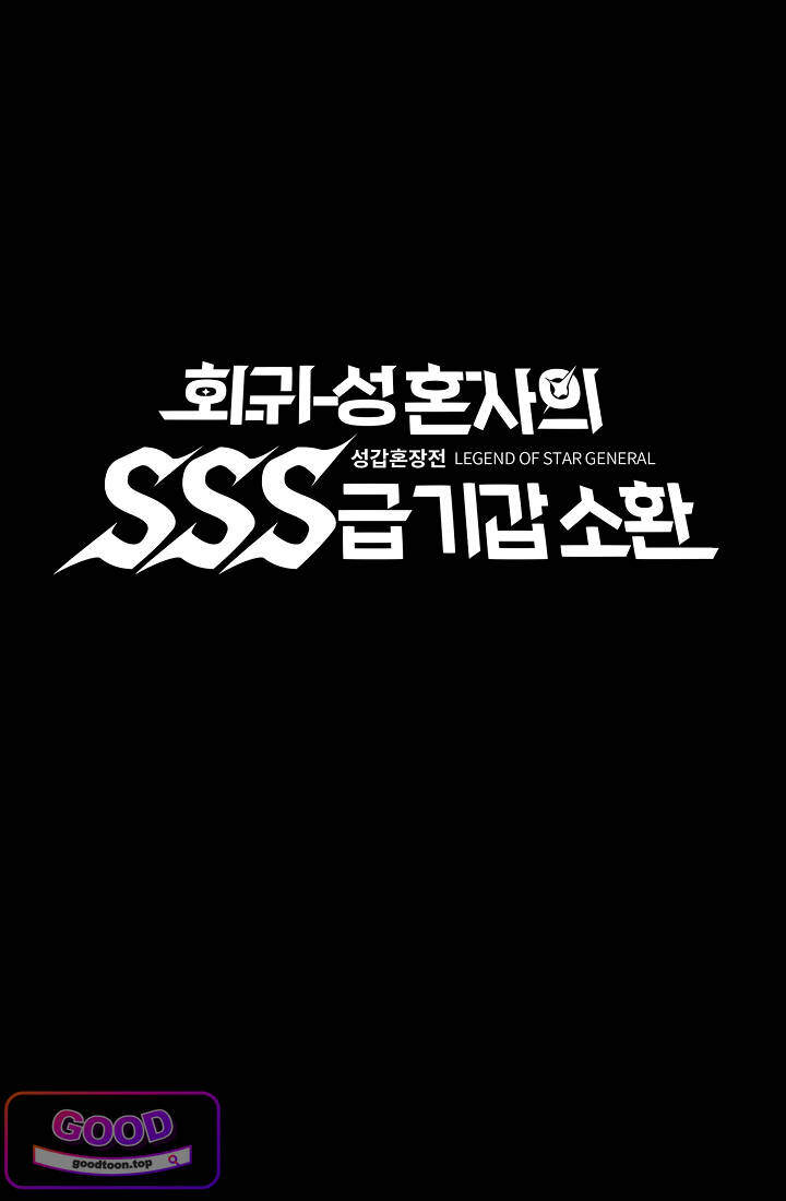 성갑혼장전-회귀 성혼사의 SSS급 기갑 소환 EP.099 송윤상VS송윤재(하 EP.099 송윤상VS송윤재 하 1
