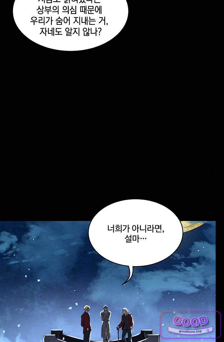 성갑혼장전-회귀 성혼사의 SSS급 기갑 소환 EP.099 송윤상VS송윤재(하 EP.099 송윤상VS송윤재 하 16
