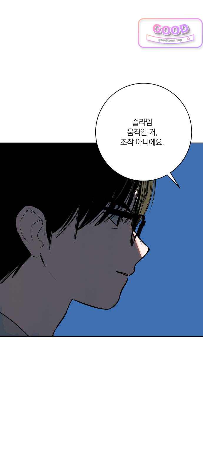 슬라임증후군 25화 3