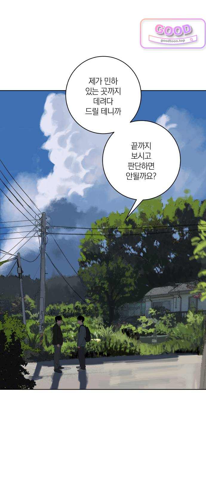 슬라임증후군 25화 4