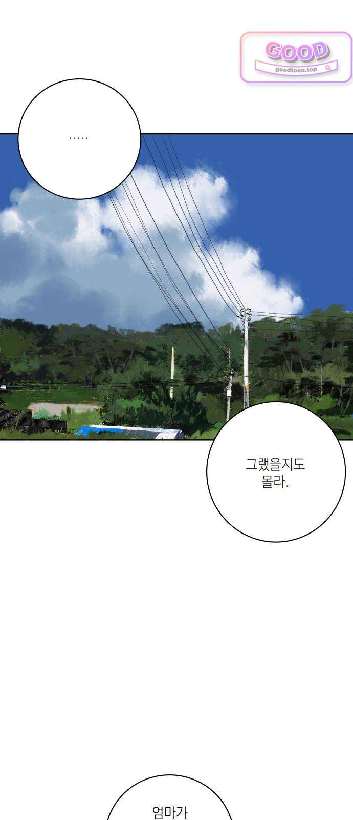슬라임증후군 25화 8
