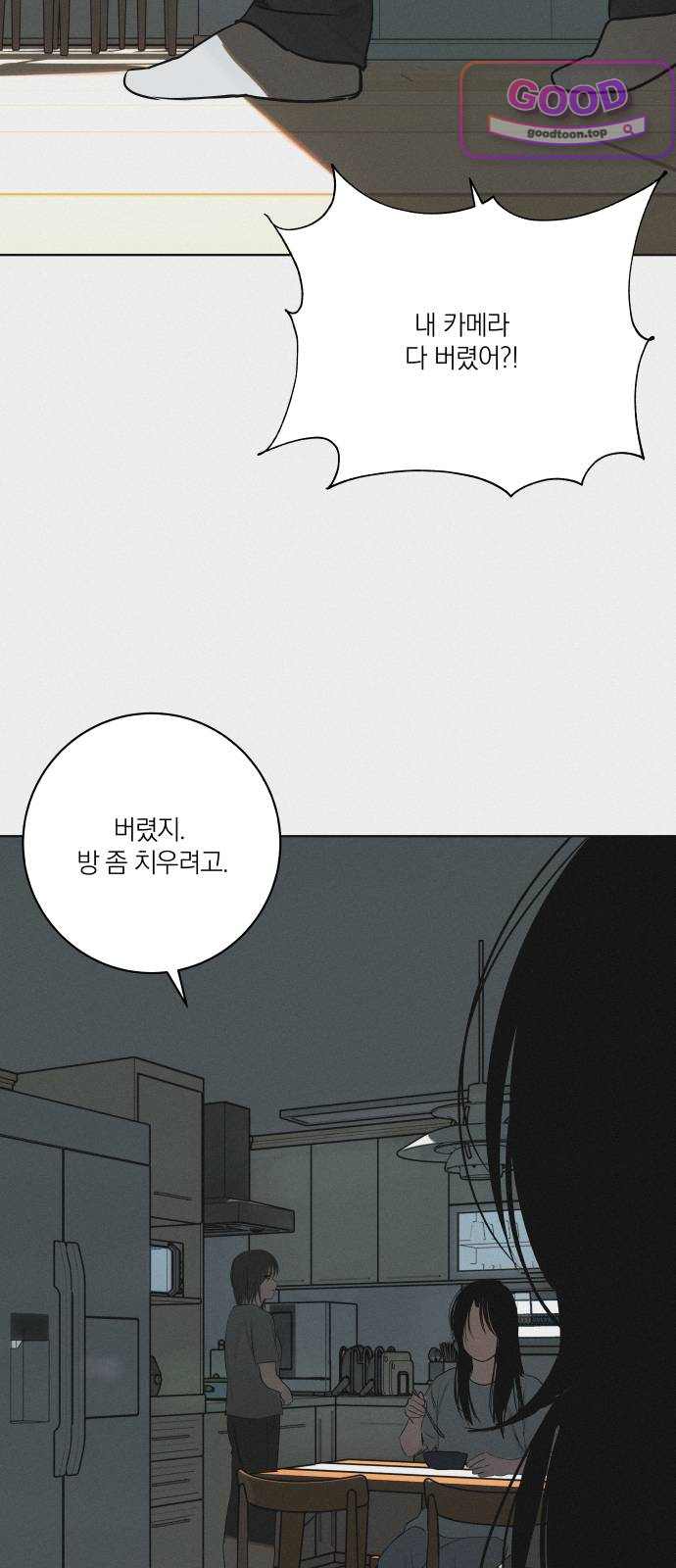 슬라임증후군 25화 11