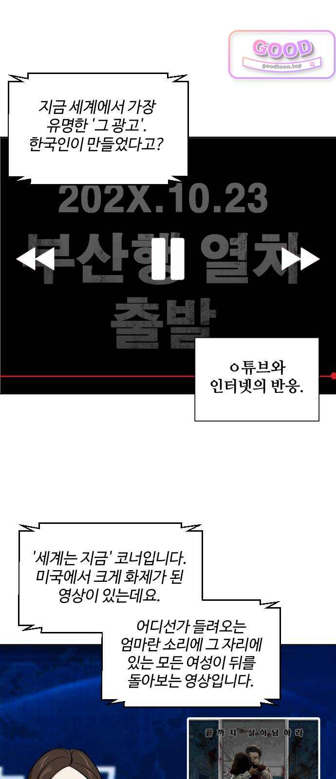 천재 회사원이 선넘으면 생기는일 61화 1