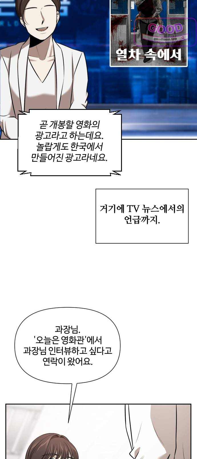 천재 회사원이 선넘으면 생기는일 61화 2
