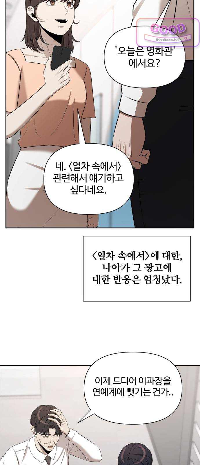 천재 회사원이 선넘으면 생기는일 61화 3