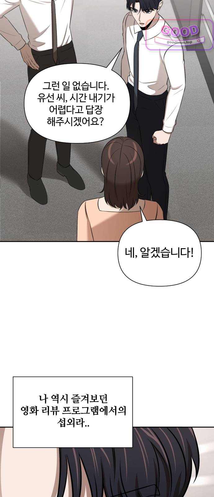 천재 회사원이 선넘으면 생기는일 61화 4