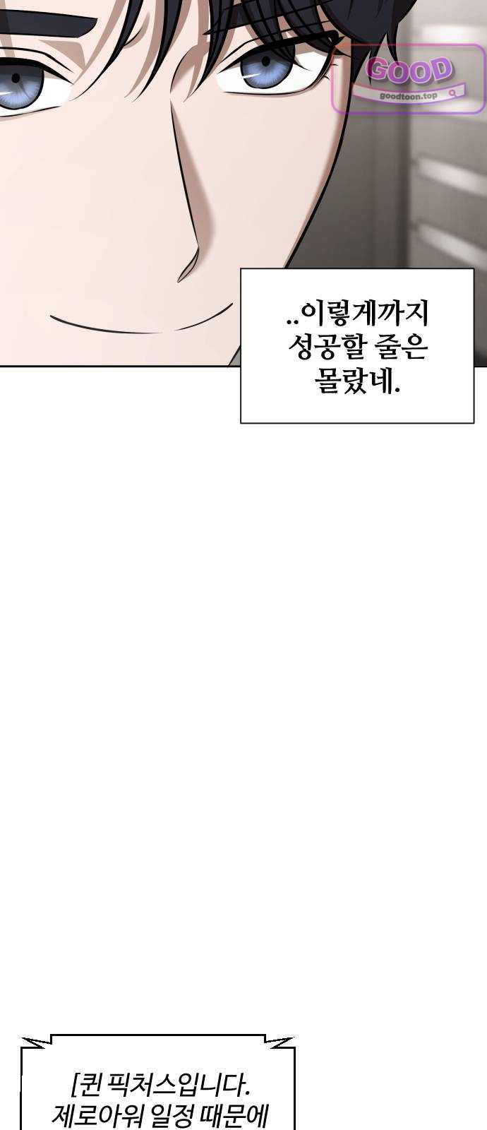 천재 회사원이 선넘으면 생기는일 61화 5