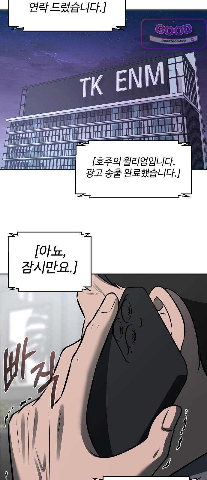 천재 회사원이 선넘으면 생기는일 61화 6
