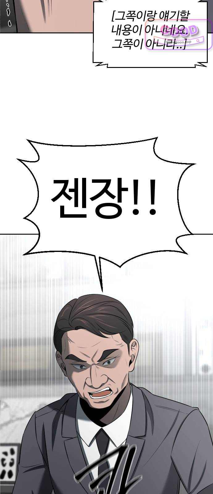 천재 회사원이 선넘으면 생기는일 61화 7