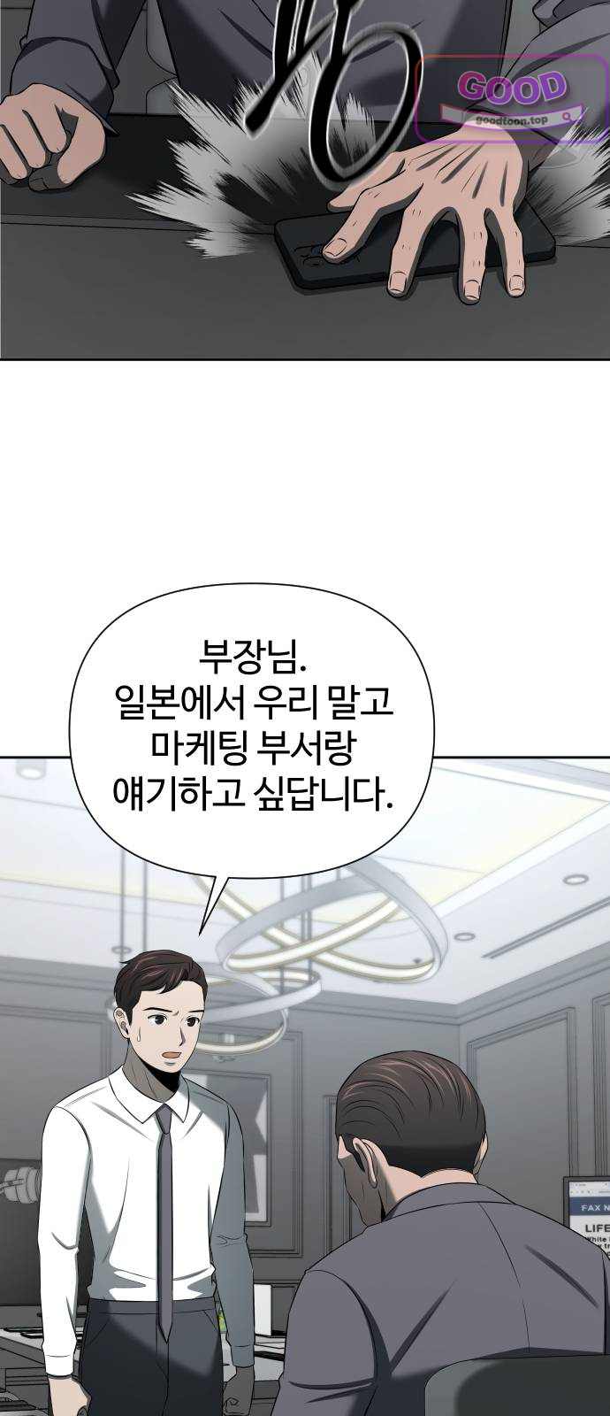천재 회사원이 선넘으면 생기는일 61화 8