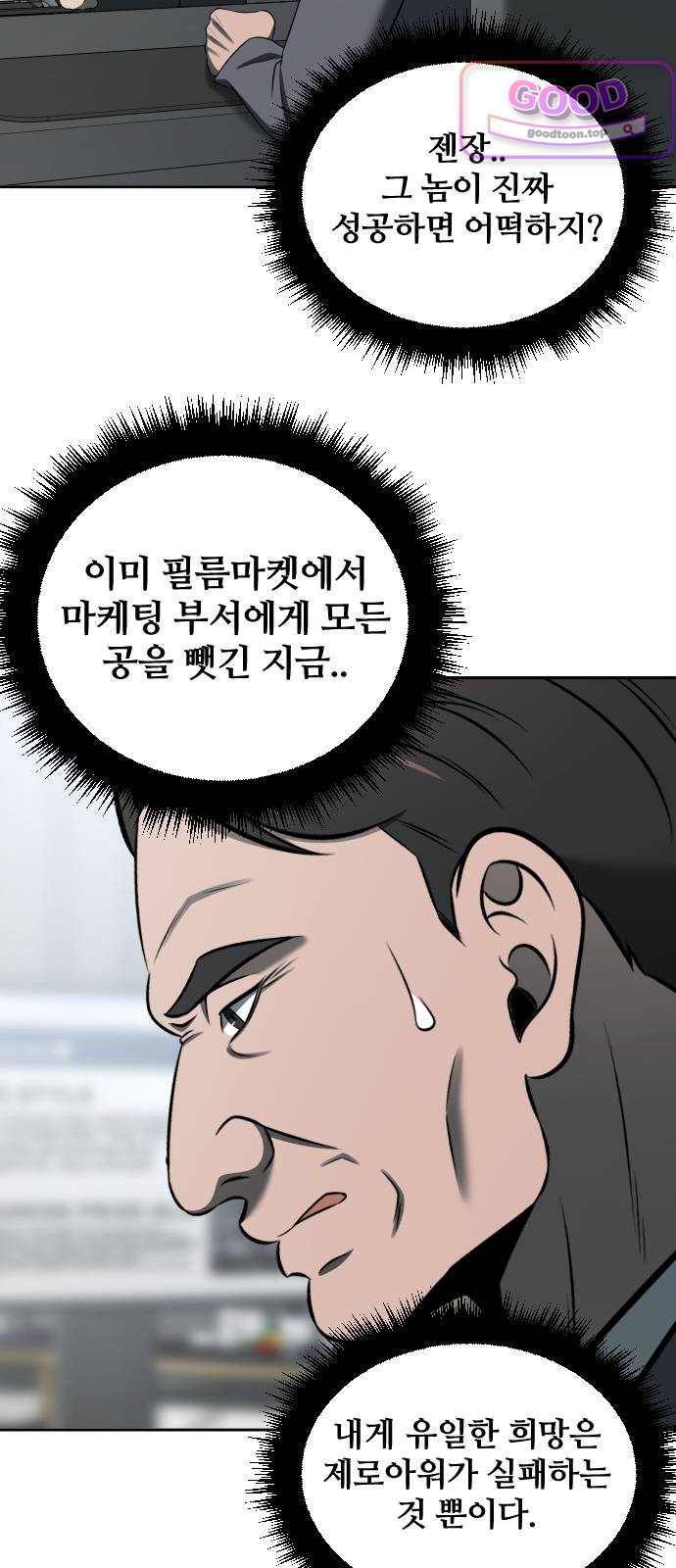 천재 회사원이 선넘으면 생기는일 61화 9