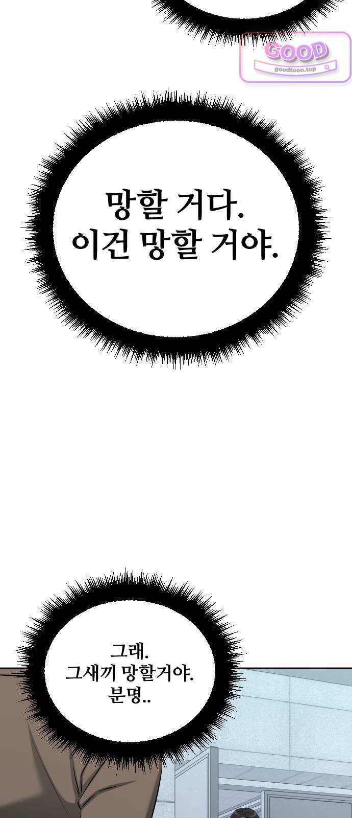 천재 회사원이 선넘으면 생기는일 61화 10