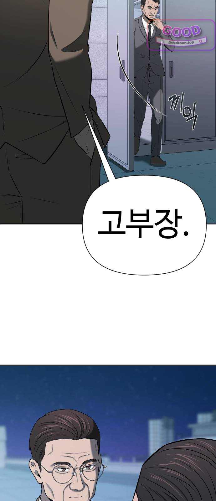 천재 회사원이 선넘으면 생기는일 61화 11