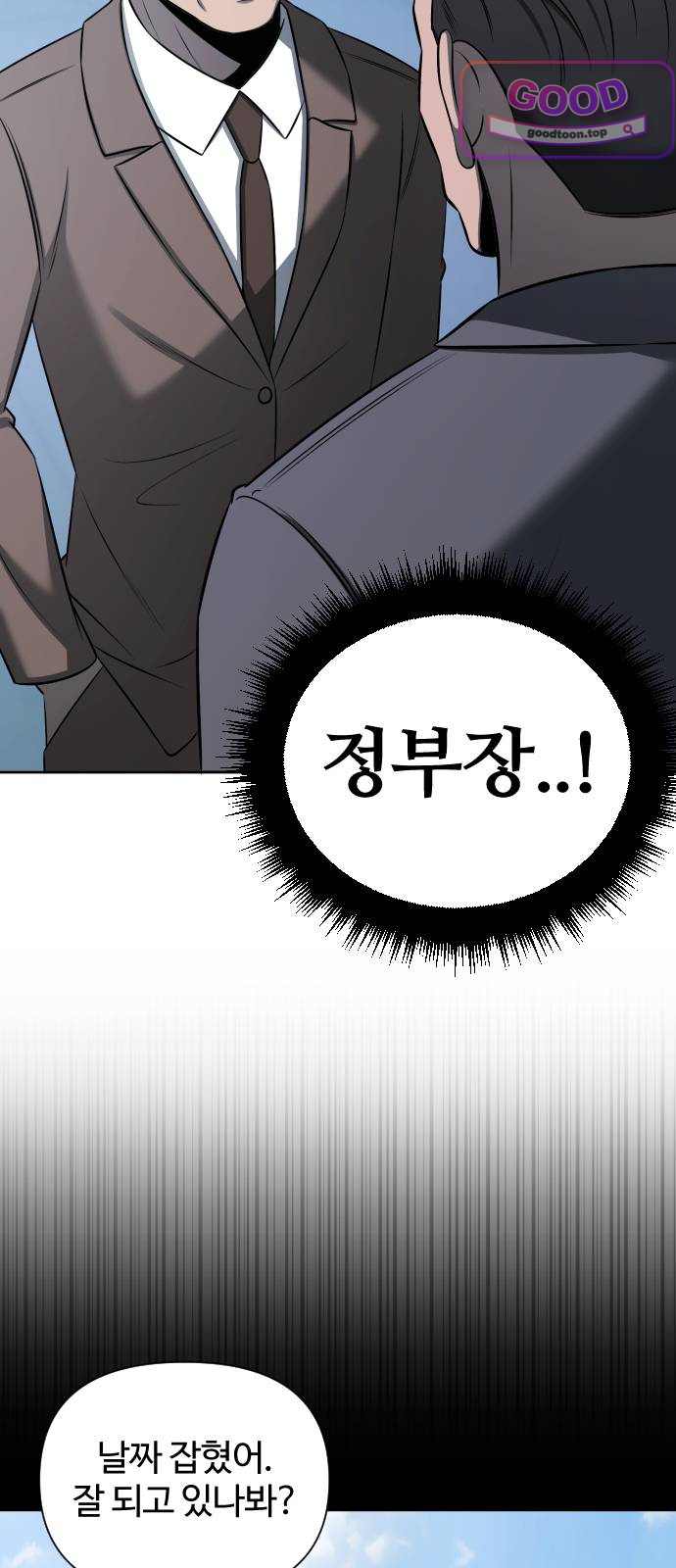 천재 회사원이 선넘으면 생기는일 61화 12