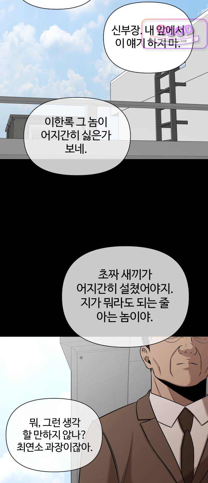 천재 회사원이 선넘으면 생기는일 61화 13