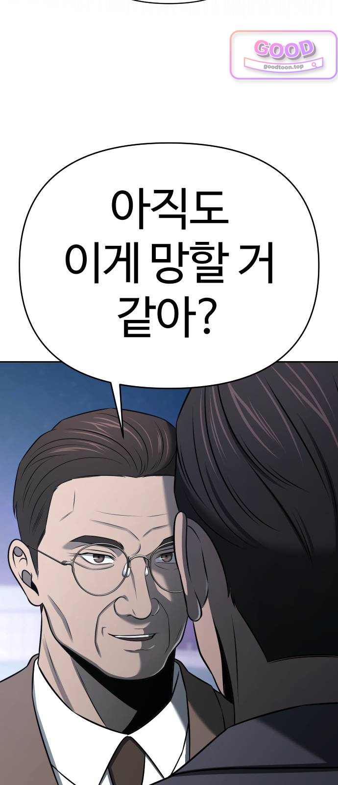 천재 회사원이 선넘으면 생기는일 61화 15