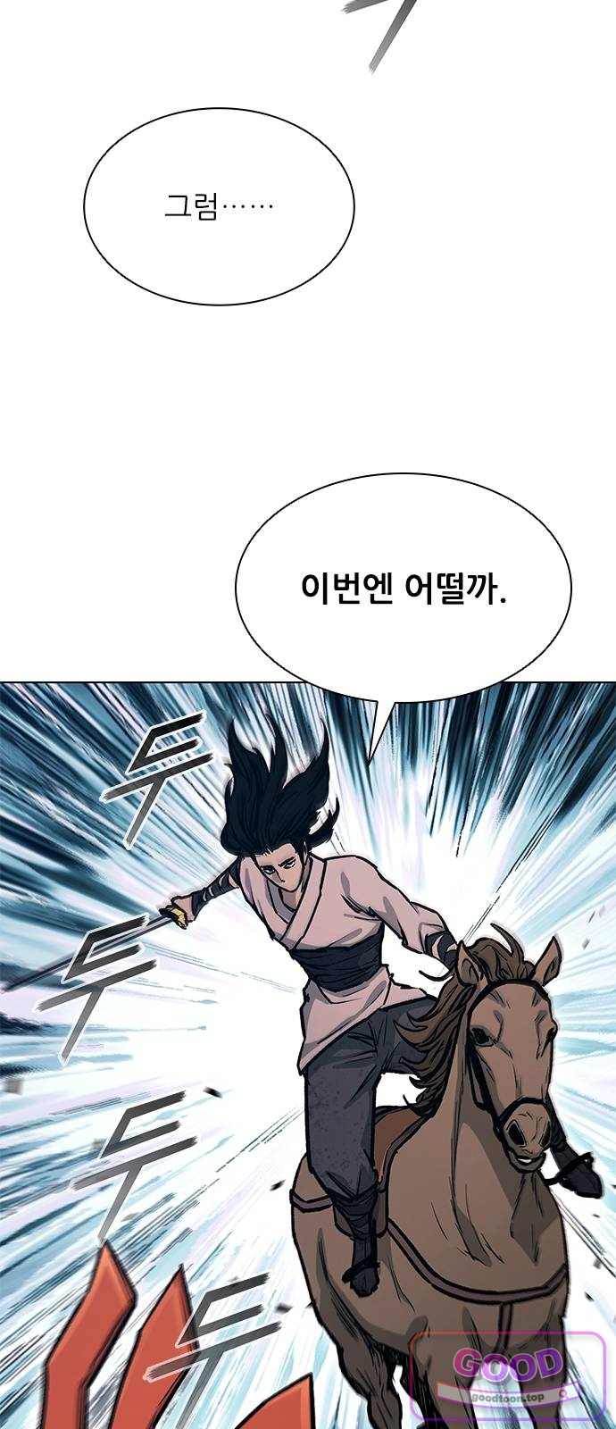 무사만리행 시즌2 103화 18