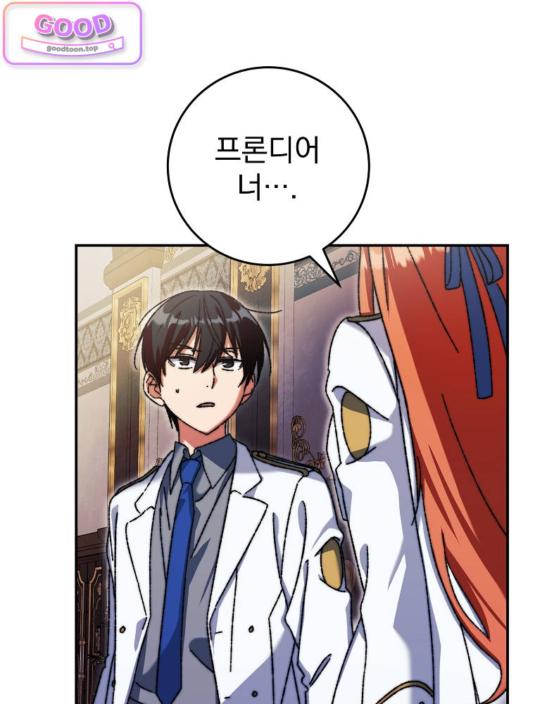 아카데미의 무기복제자 3화 10