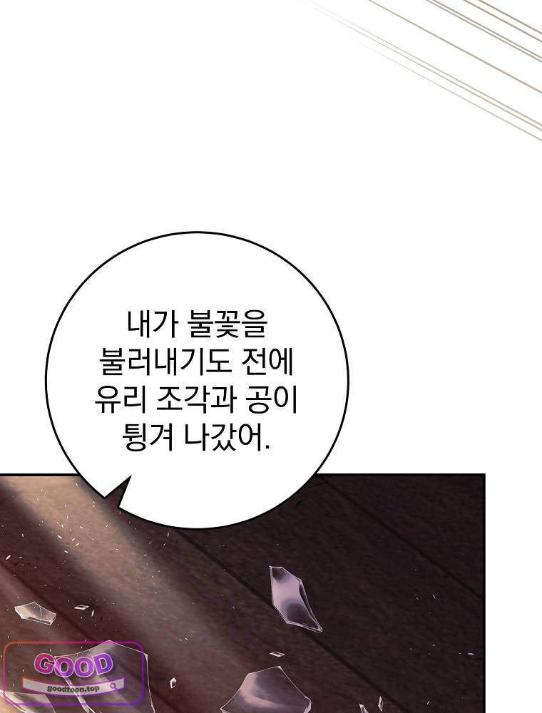 아카데미의 무기복제자 3화 13
