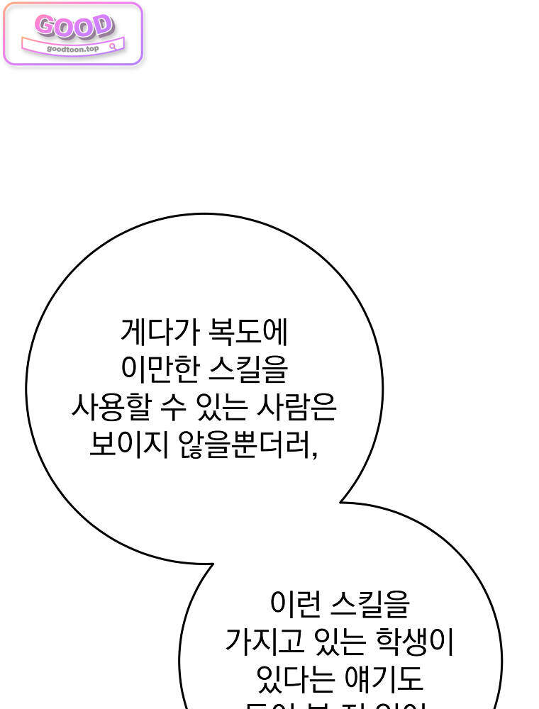 아카데미의 무기복제자 3화 15