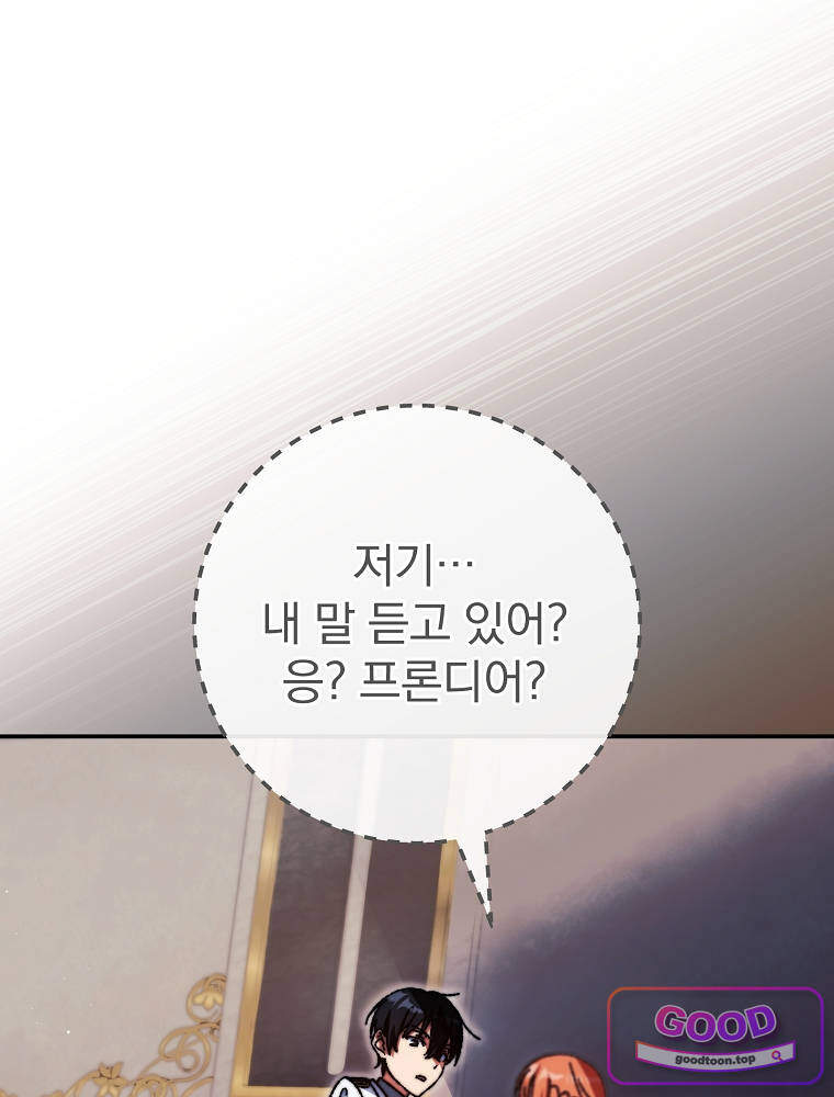 아카데미의 무기복제자 3화 17