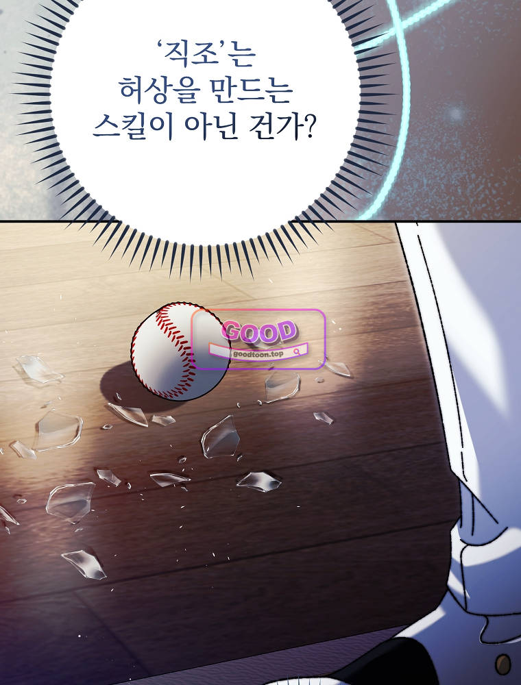 아카데미의 무기복제자 3화 20