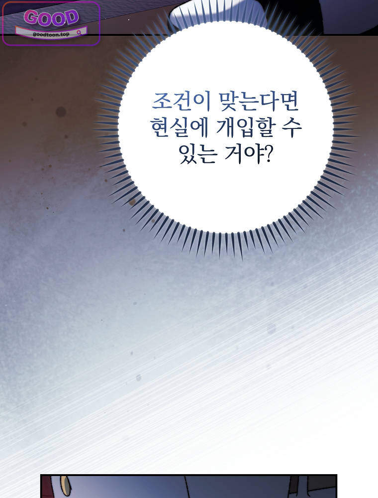 아카데미의 무기복제자 3화 21