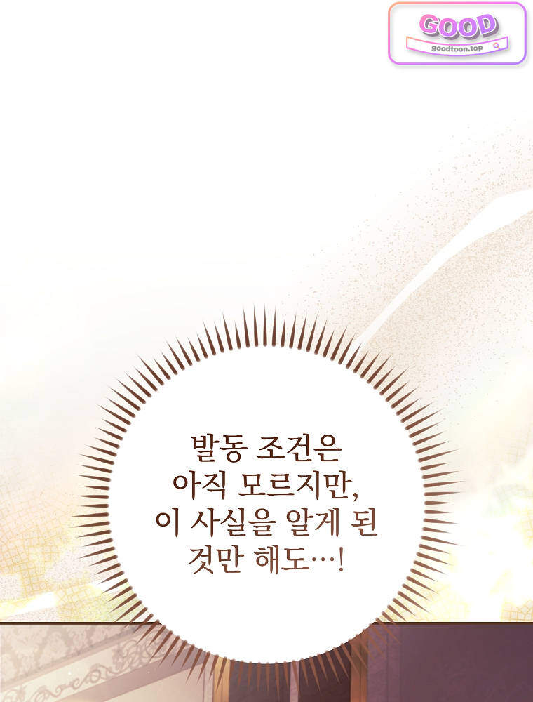 아카데미의 무기복제자 3화 23