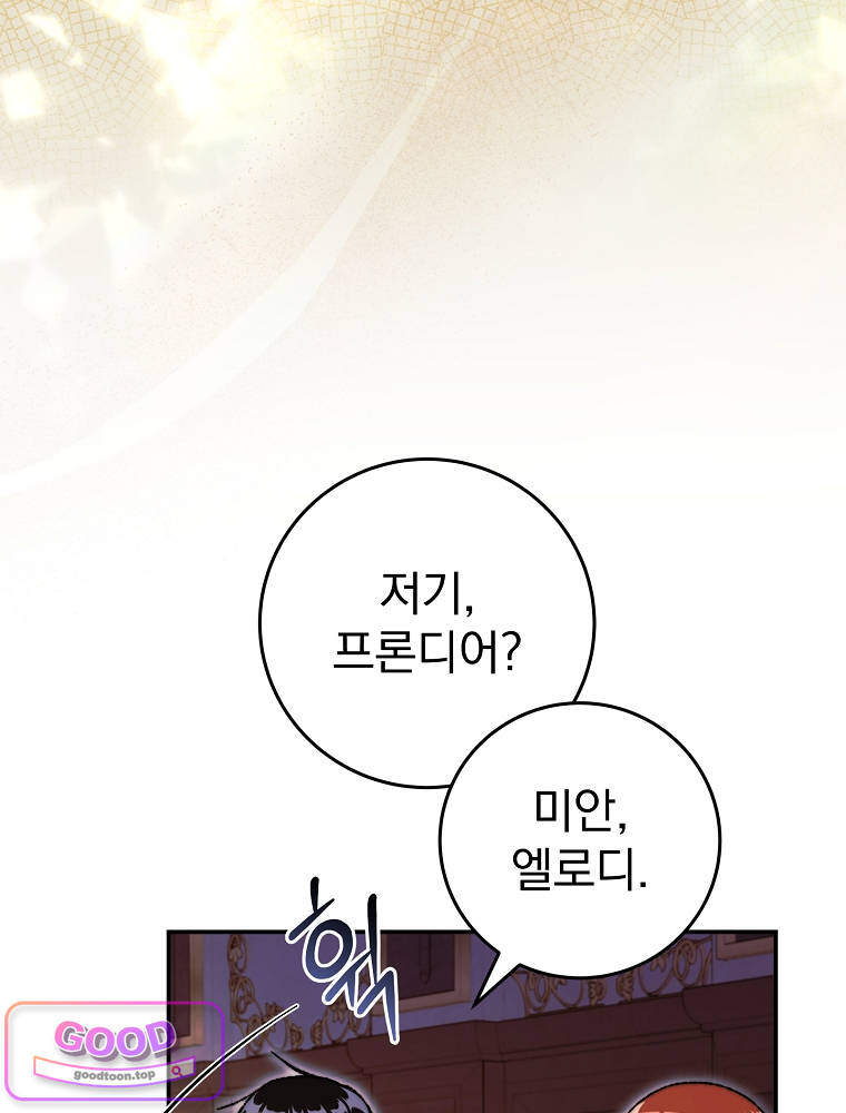 아카데미의 무기복제자 3화 25