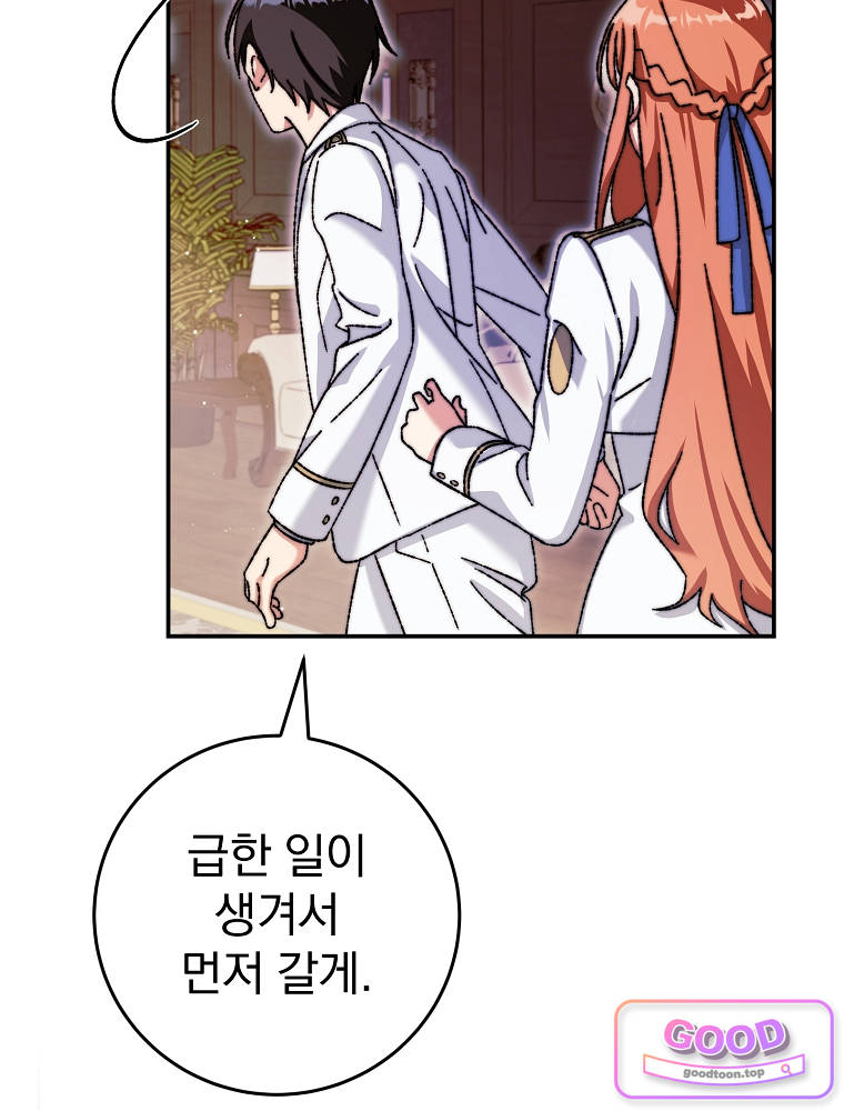 아카데미의 무기복제자 3화 26