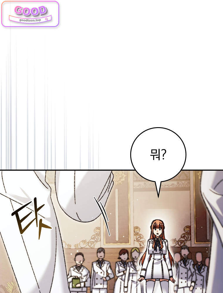 아카데미의 무기복제자 3화 27
