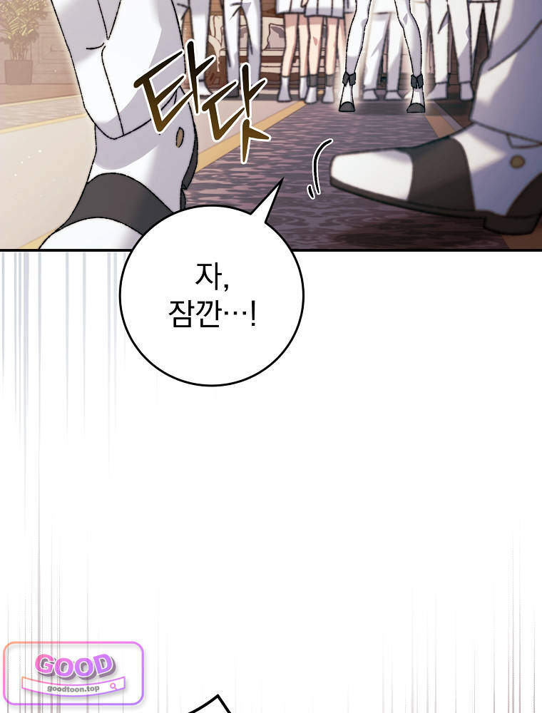 아카데미의 무기복제자 3화 28
