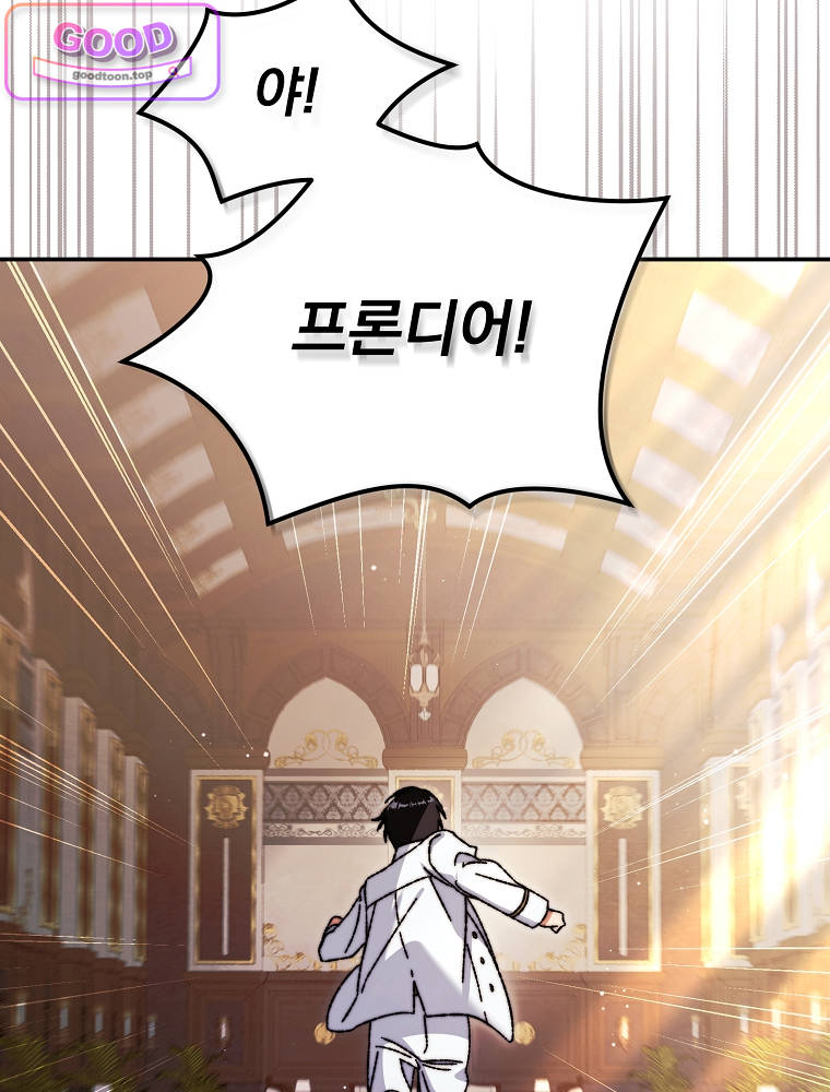 아카데미의 무기복제자 3화 29