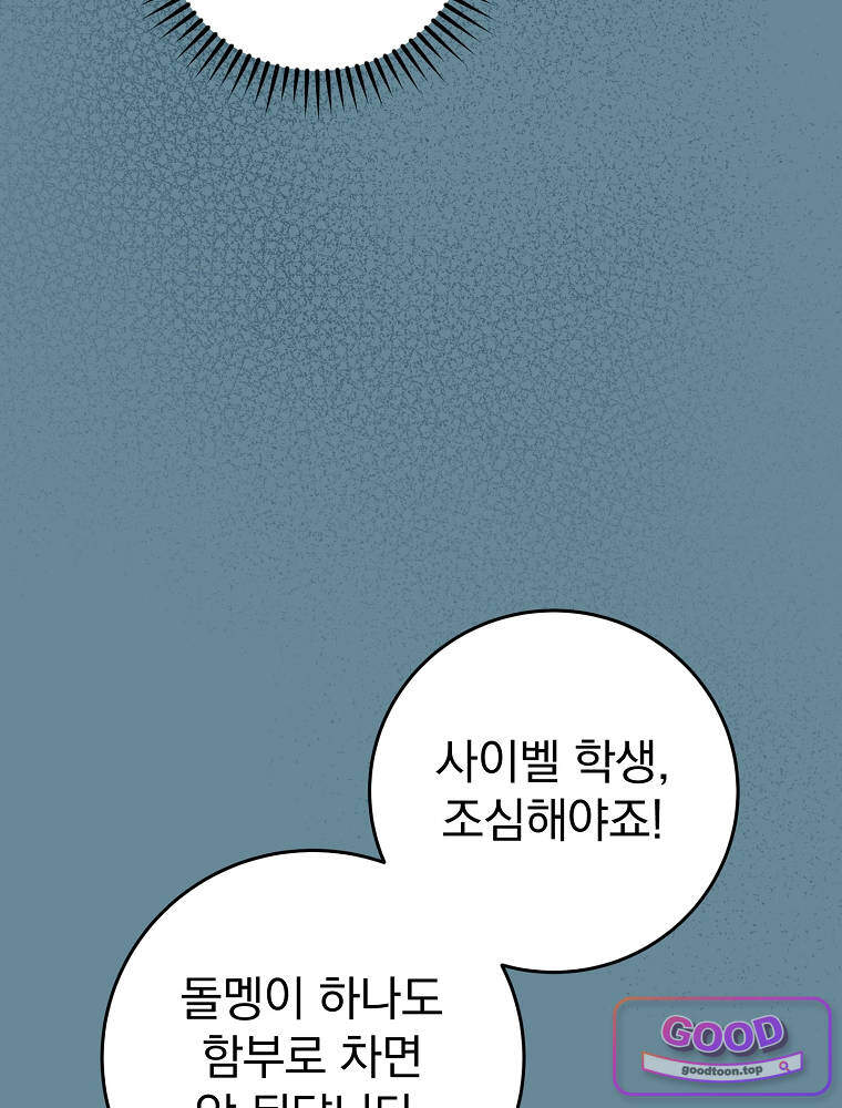 아카데미의 무기복제자 13화 5