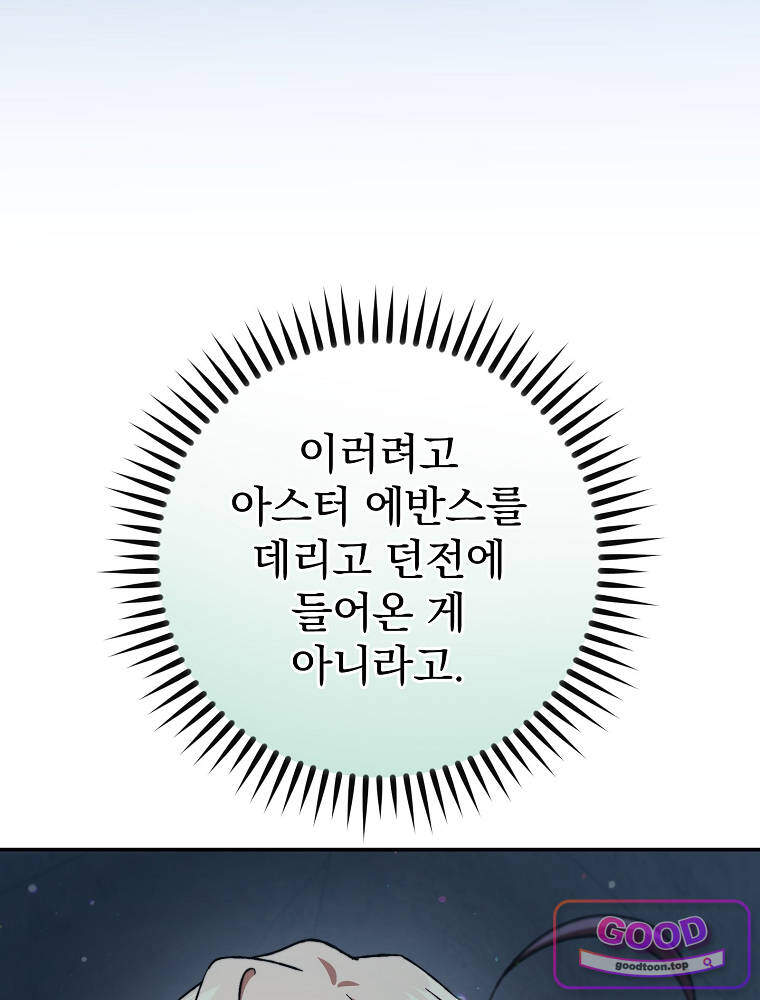 아카데미의 무기복제자 13화 12