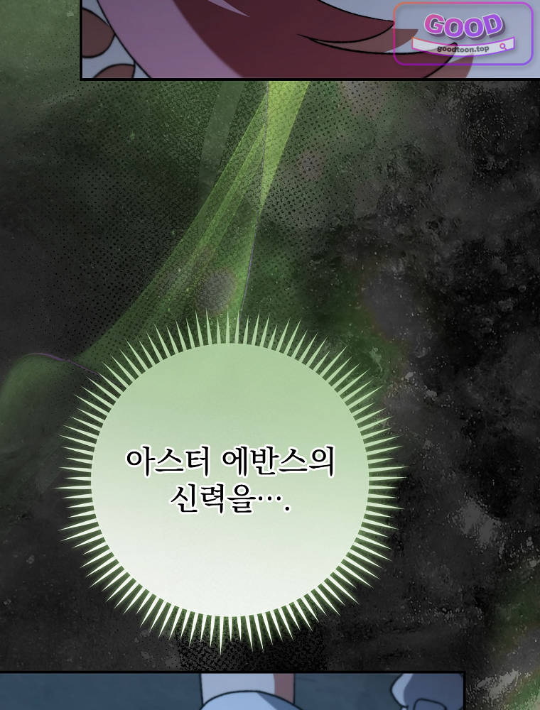 아카데미의 무기복제자 13화 17