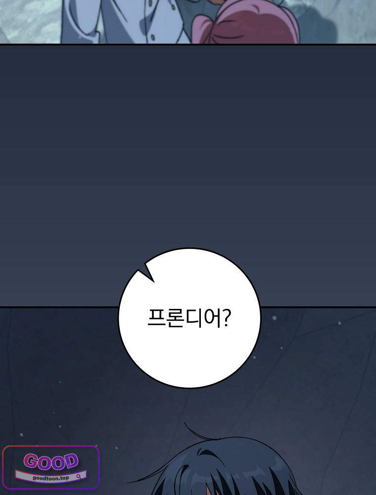 아카데미의 무기복제자 13화 25
