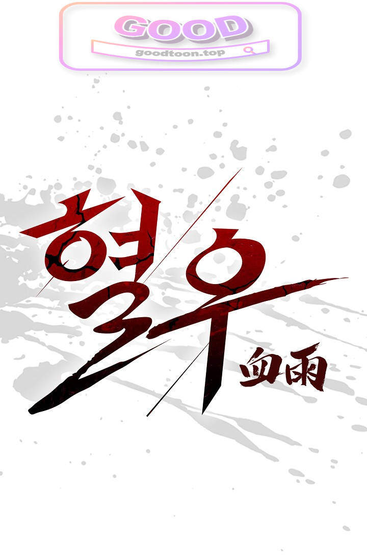 혈우 155화 1