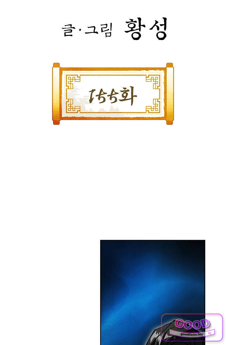 혈우 155화 2