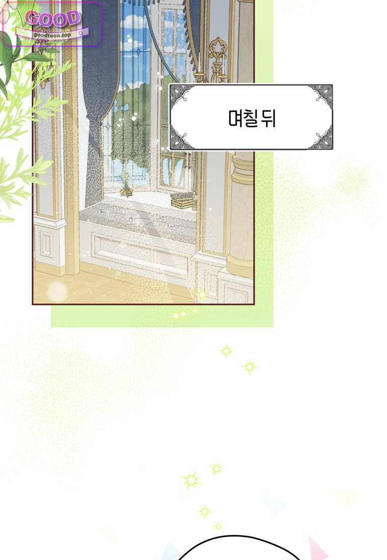 뱀 가문의 막내딸입니다 4화 2