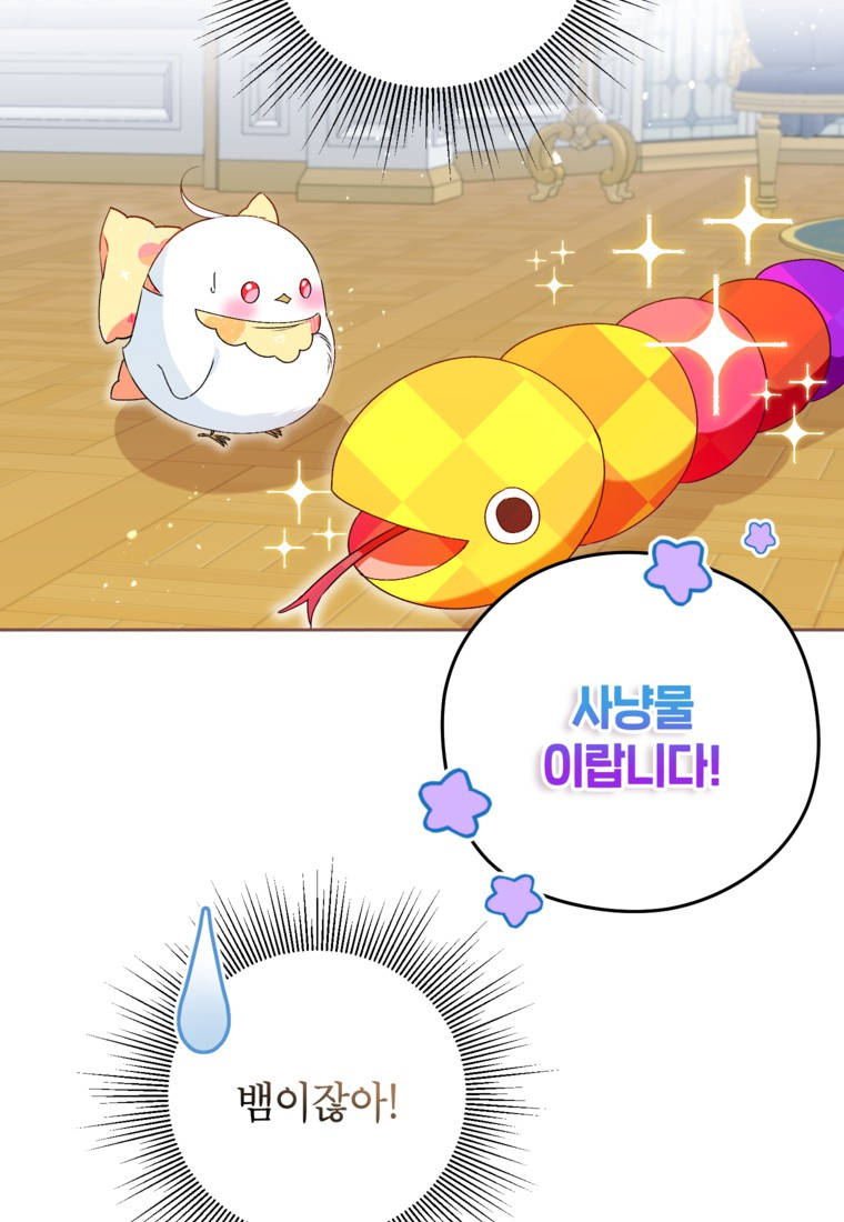 뱀 가문의 막내딸입니다 4화 5