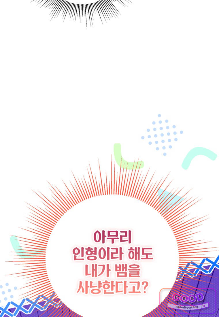 뱀 가문의 막내딸입니다 4화 6