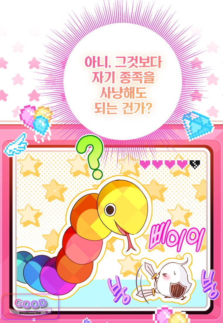 뱀 가문의 막내딸입니다 4화 10