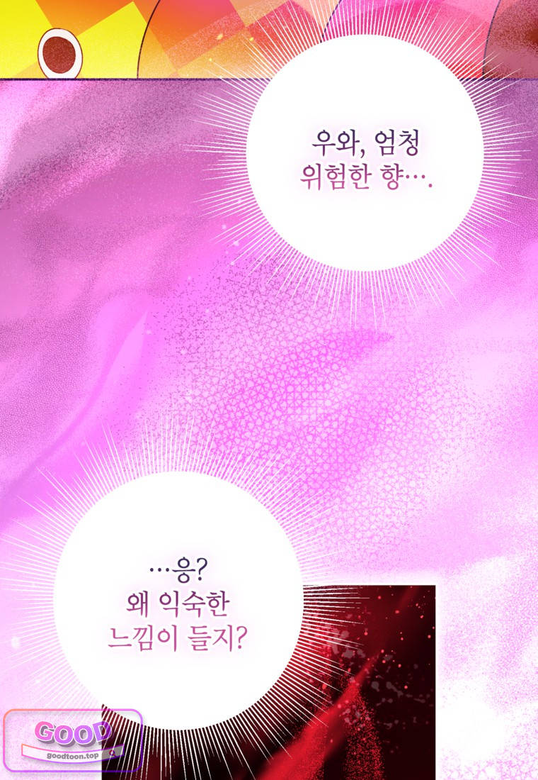 뱀 가문의 막내딸입니다 4화 14