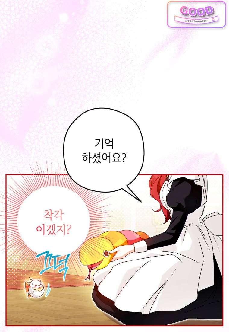 뱀 가문의 막내딸입니다 4화 16